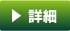 芝生の張り方